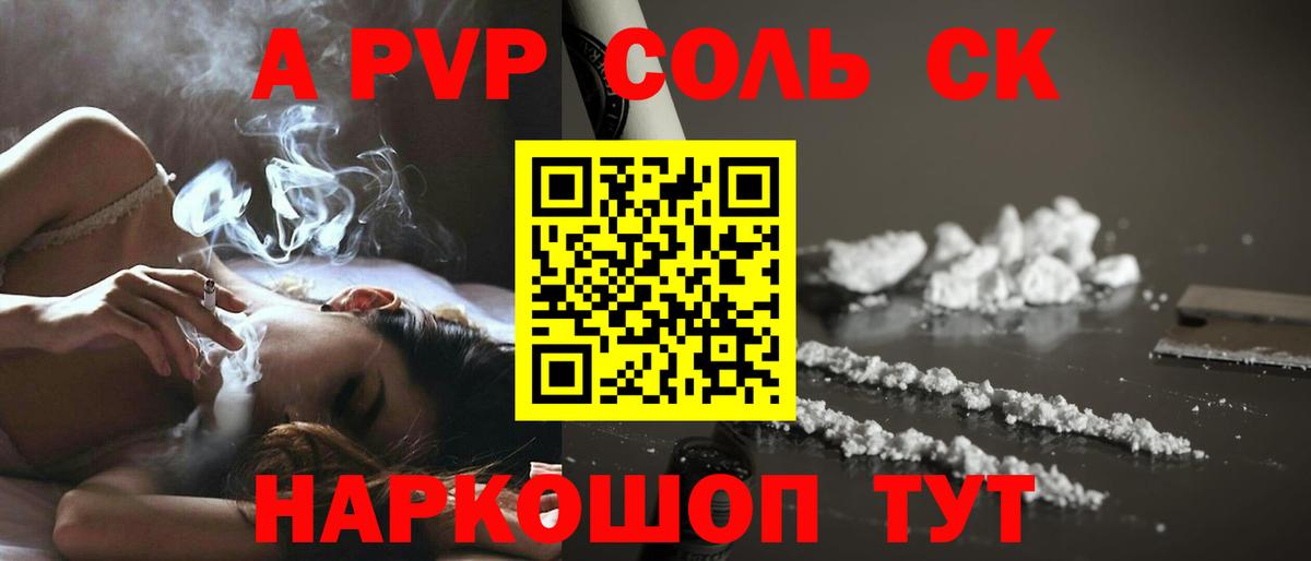 А ПВП Crystall  Alpha PVP кристаллы  Вход с VPN  Соль-Илецк  A-PVP кристаллы 