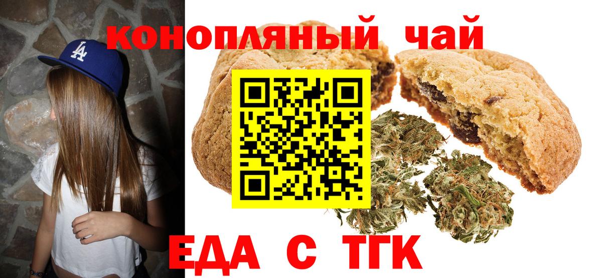 Соль-Илецк  Cannafood конопля  Вход с VPN 