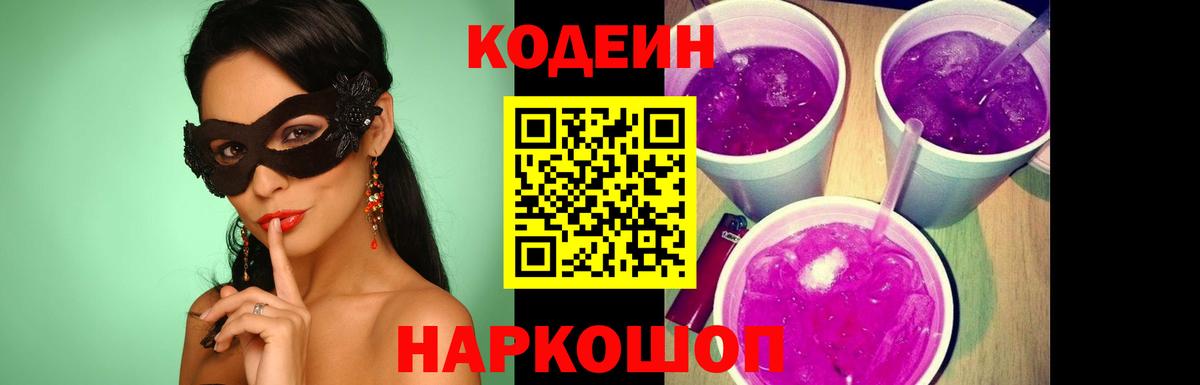 Кодеиновый сироп Lean напиток Lean (лин) Соль-Илецк