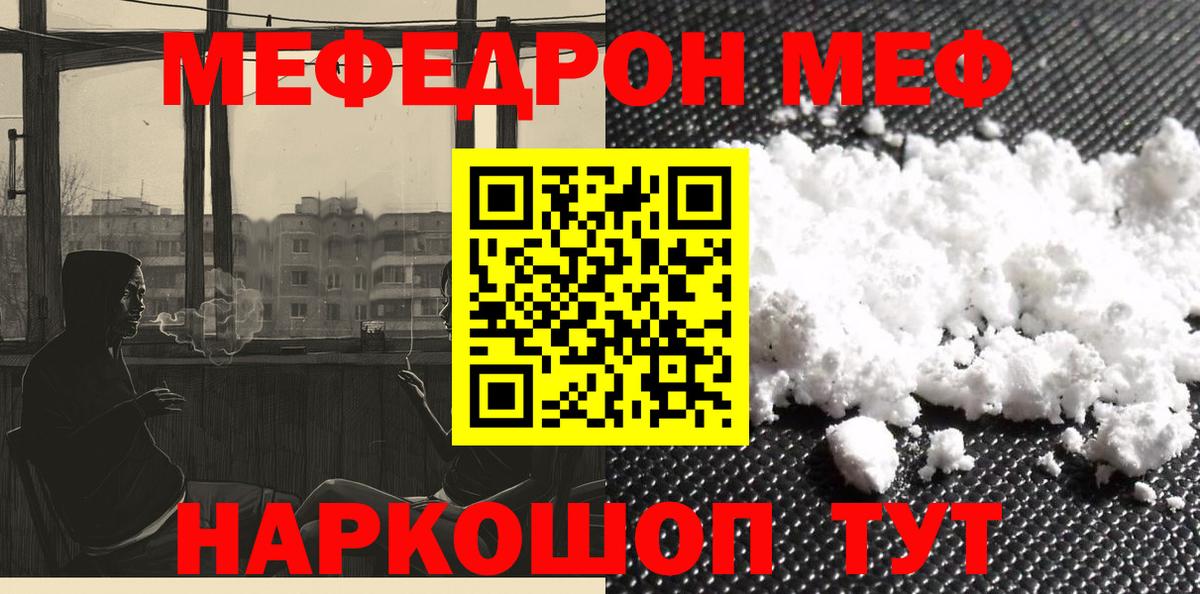 Меф  Мефедрон mephedrone  Вход с VPN  Мефедрон VHQ  Соль-Илецк 