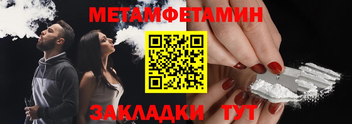 МЕТАМФЕТАМИН  Первитин мет  Вход с VPN  Соль-Илецк  Первитин мет 