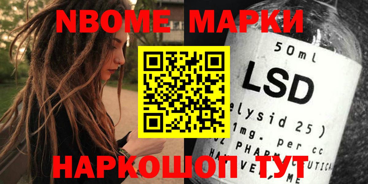 Марки NBOMe  Марки NBOMe 1,5мг  Соль-Илецк  купить наркотики сайты  Марки NBOMe 1,5мг  Вход с VPN 