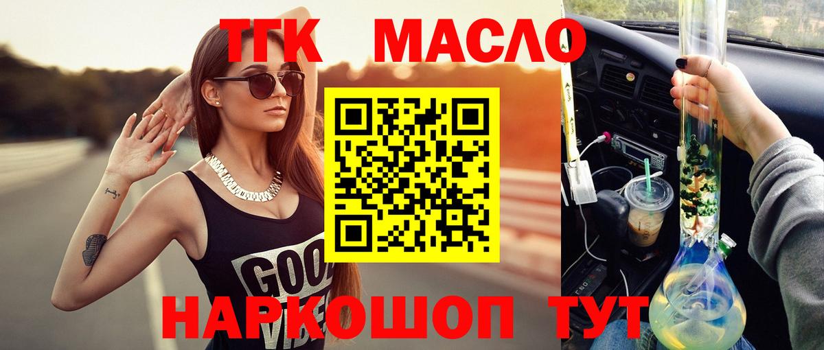 Дистиллят ТГК THC oil Соль-Илецк